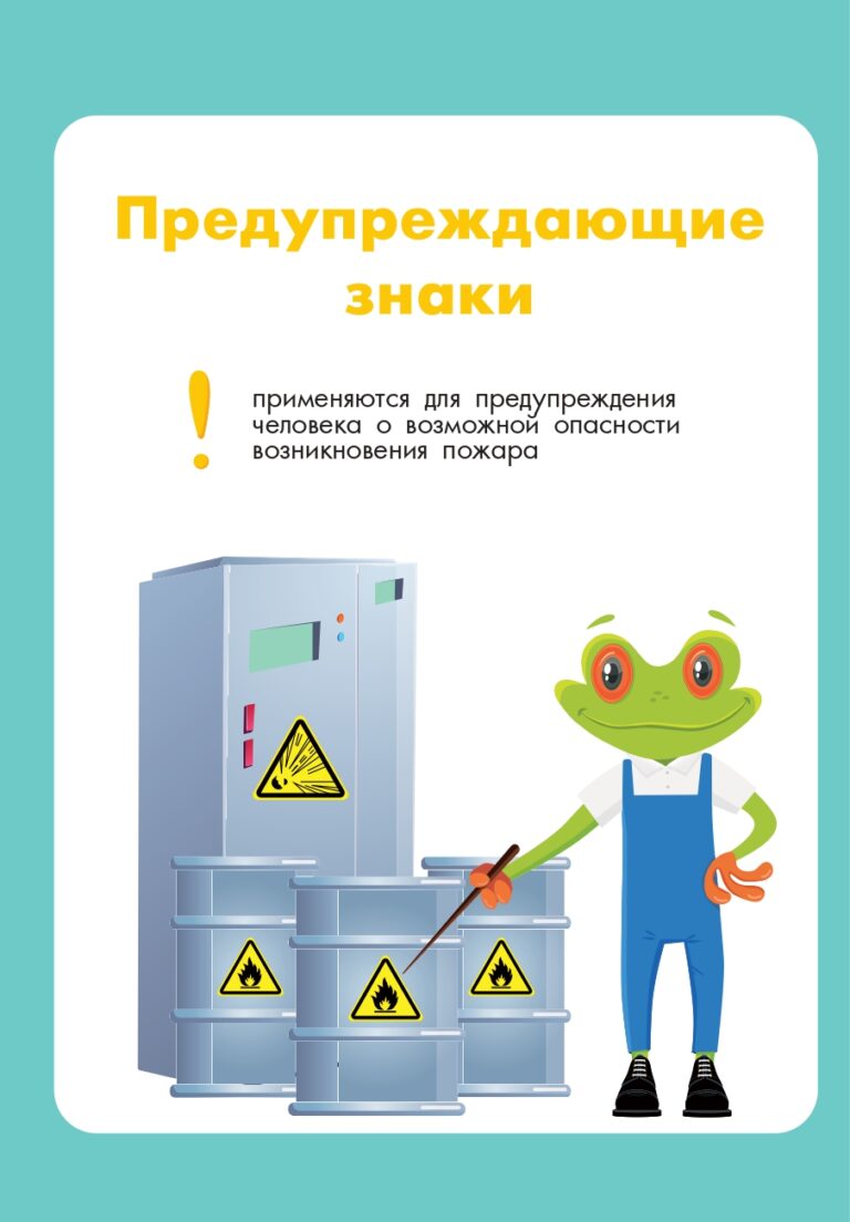 буклет-Знаки ПБ-2025_page-0028